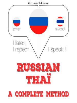 cover image of России--THAI